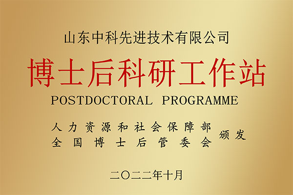 博士后科研工作站