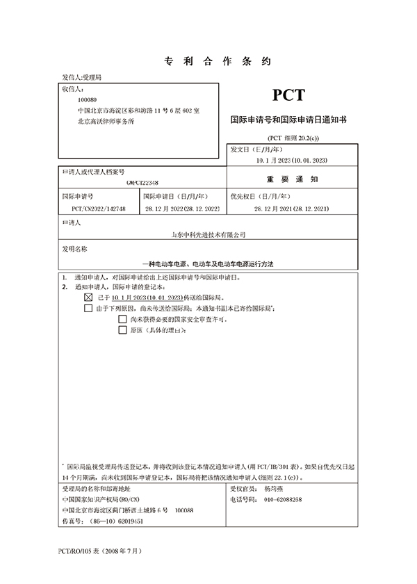 PCT 一種用于永磁同步電機(jī)控制器的角度補(bǔ)償方法及系統(tǒng)