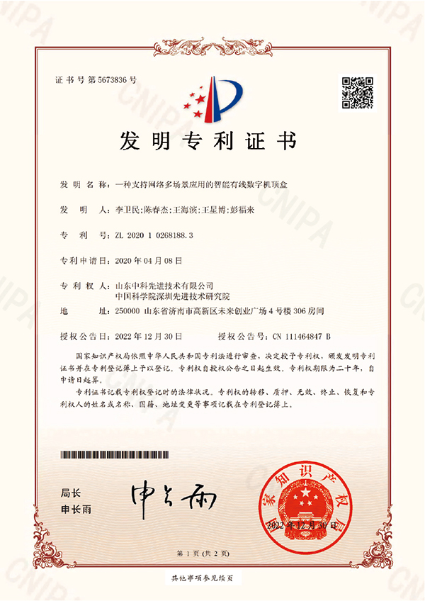 發(fā)明+一種支持網(wǎng)絡(luò)多場(chǎng)景應(yīng)用的智能有線(xiàn)數(shù)字機(jī)頂盒