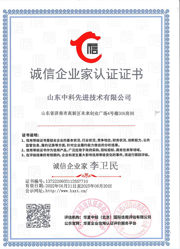 山東先進(jìn)院企業(yè)信用等級(jí)證書(shū)4