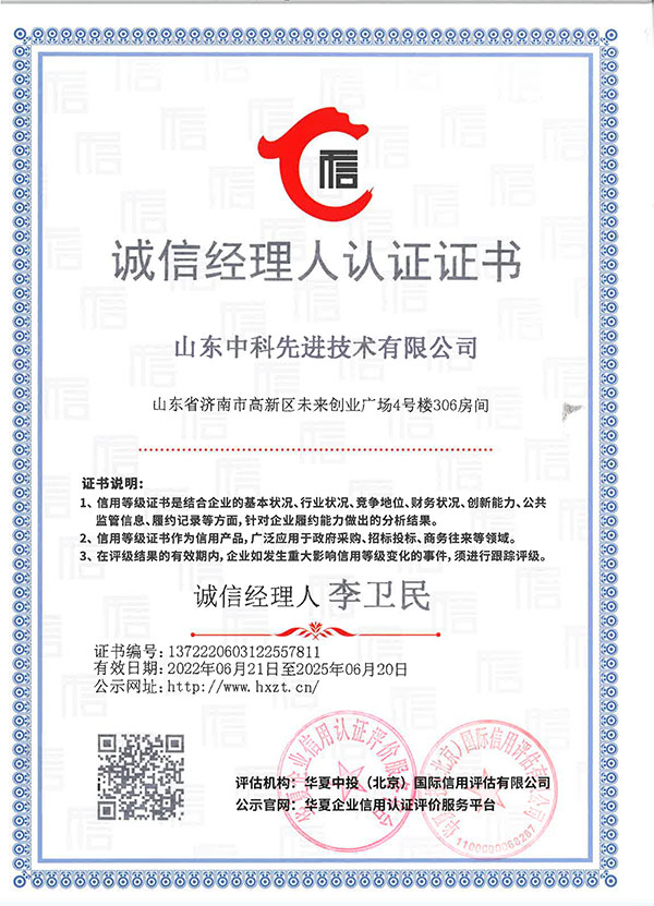 山東先進(jìn)院企業(yè)信用等級(jí)證書(shū)5