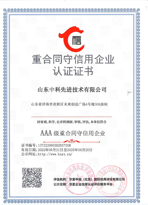 山東先進(jìn)院企業(yè)信用等級(jí)證書(shū)7