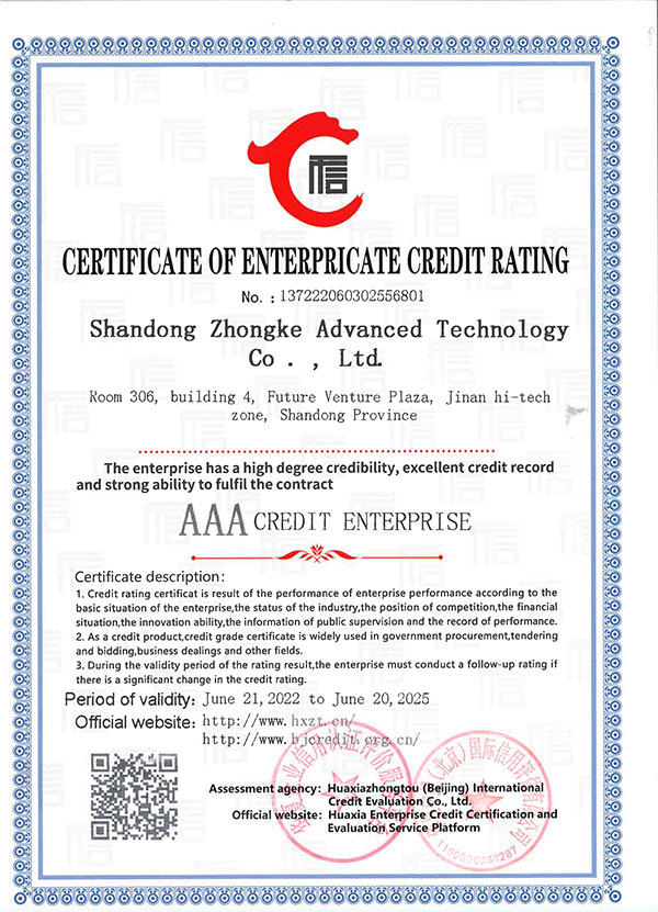 山東先進(jìn)院企業(yè)信用等級(jí)證書(shū)2
