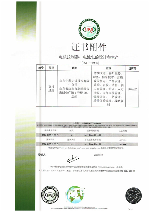 16949認(rèn)證證書(shū)4