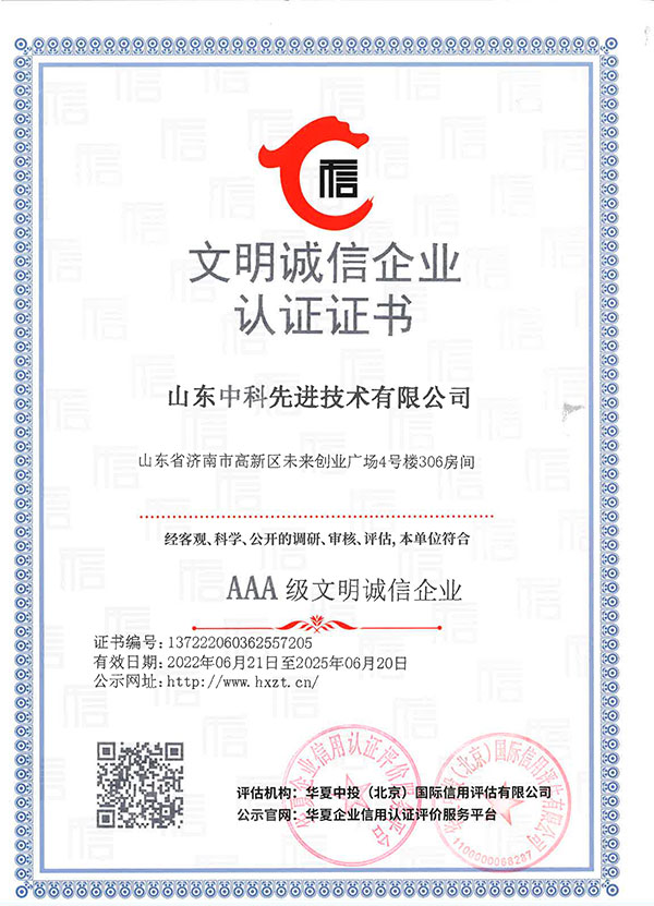 山東先進(jìn)院企業(yè)信用等級(jí)證書(shū)11