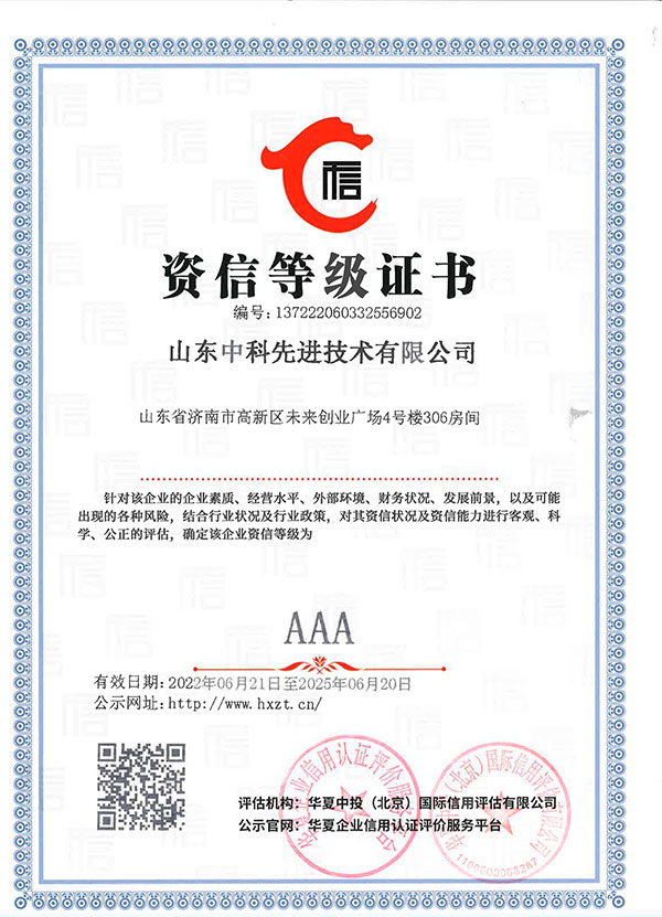 山東先進(jìn)院企業(yè)信用等級(jí)證書(shū)3