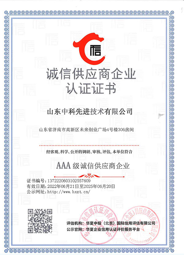 山東先進(jìn)院企業(yè)信用等級(jí)證書(shū)6