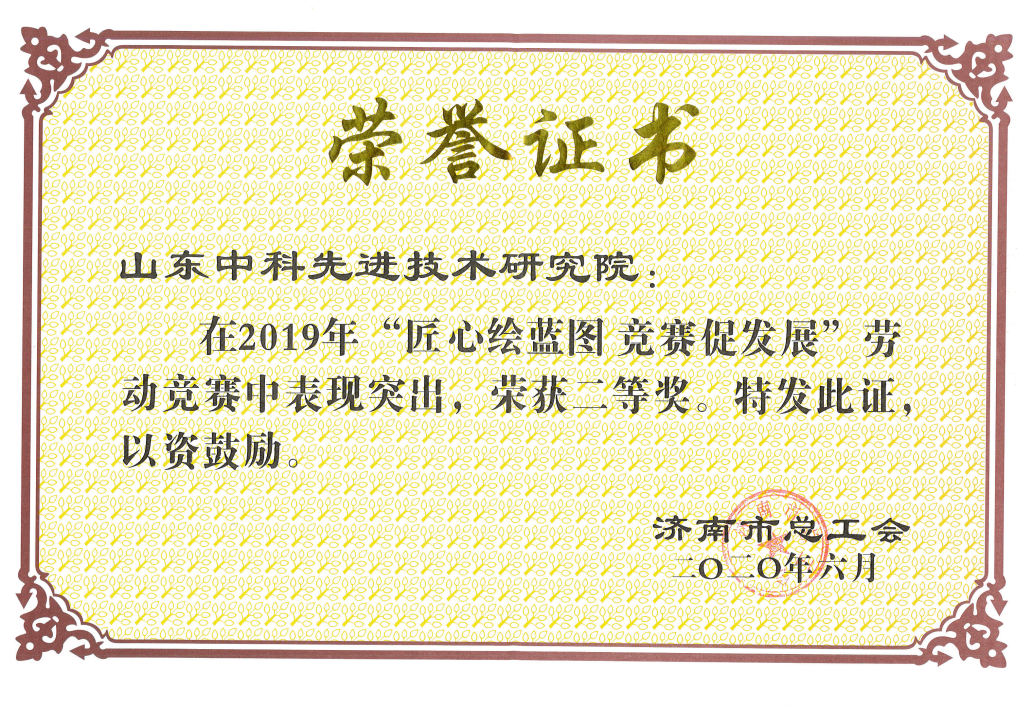 “匠心繪藍(lán)圖競(jìng)賽促發(fā)展” 二等獎(jiǎng)